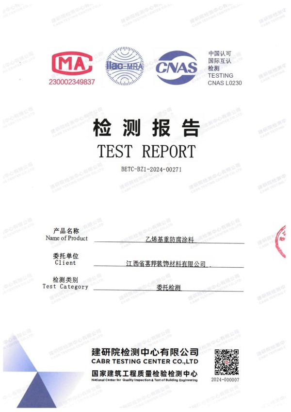 新乡防腐公司乙烯基重防腐涂料通过国家建筑工程质量检验检测中心检测